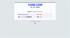 Desktop Screenshot of 12488.com