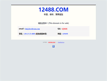 Tablet Screenshot of 12488.com